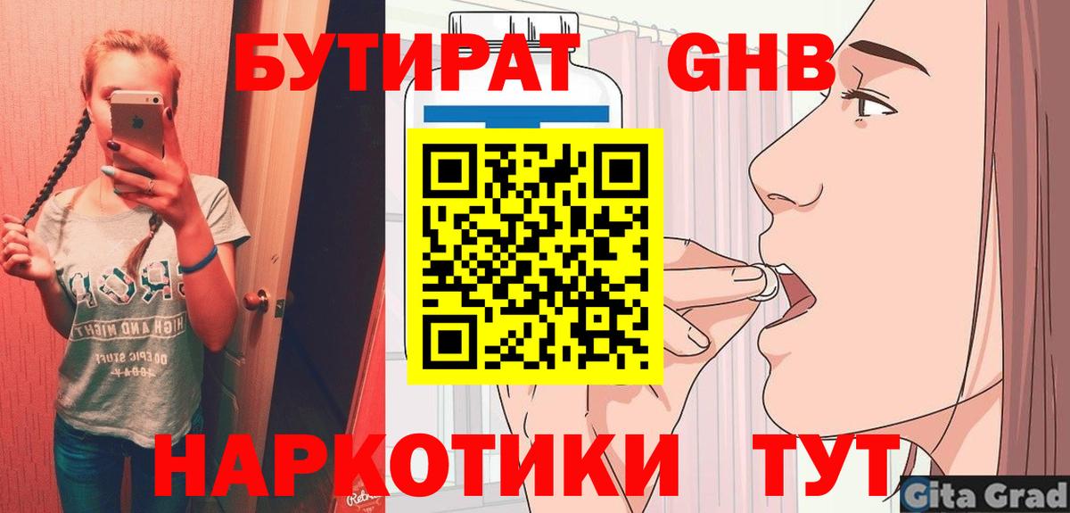 БУТИРАТ оксибутират  Вход с VPN  Сертолово 