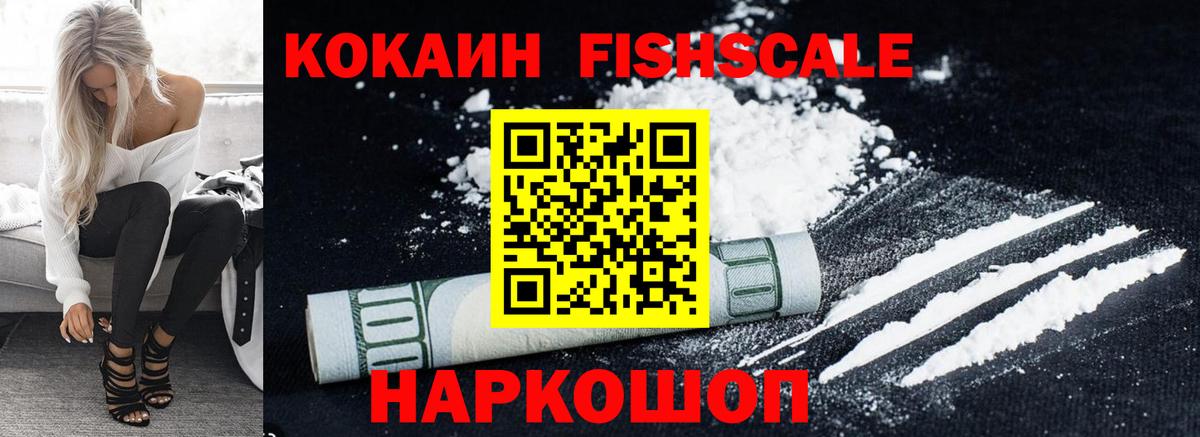Сертолово  купить наркотики сайты  Вход с VPN  КОКАИН 97%  Кокаин FishScale 