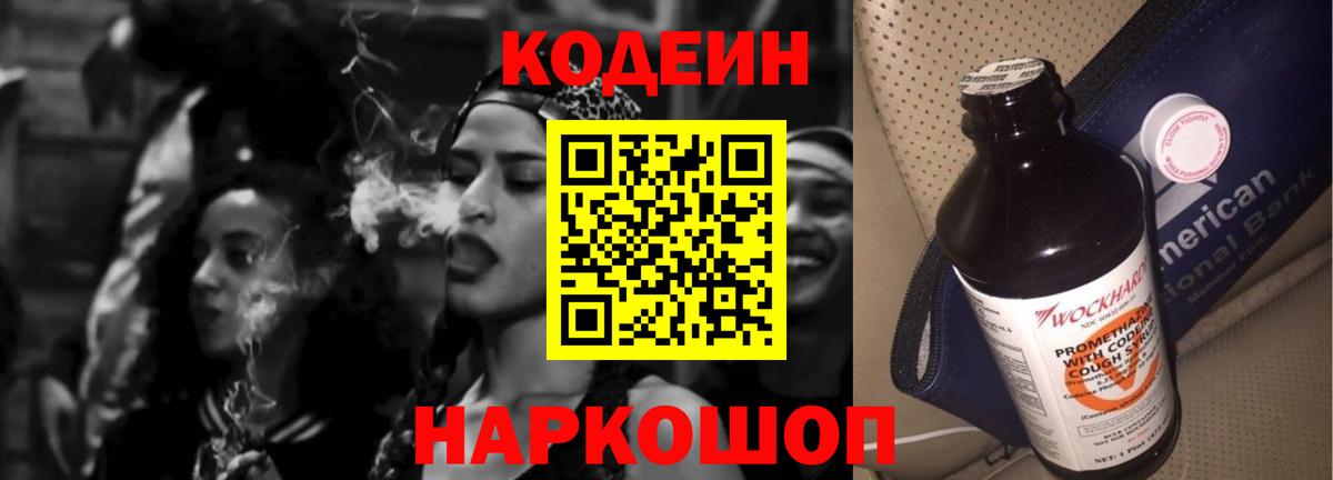 Сертолово  Кодеиновый сироп Lean напиток Lean (лин)  Вход с VPN 