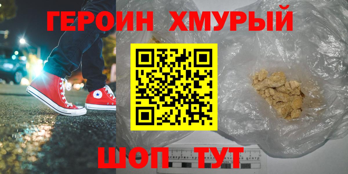 Героин хмурый Сертолово